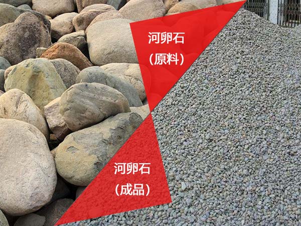 河卵石子破碎制砂設(shè)備有哪些型號(hào)？廠家報(bào)價(jià)是多少