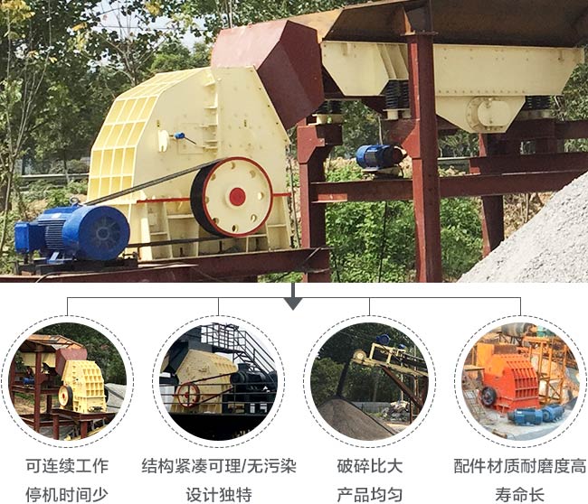 錘式破碎機的生產優(yōu)勢