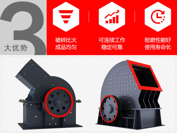 重錘式破碎機(jī)生產(chǎn)優(yōu)勢(shì)