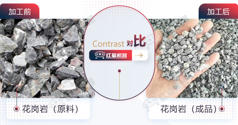 花崗巖原料制成的成品粒形好