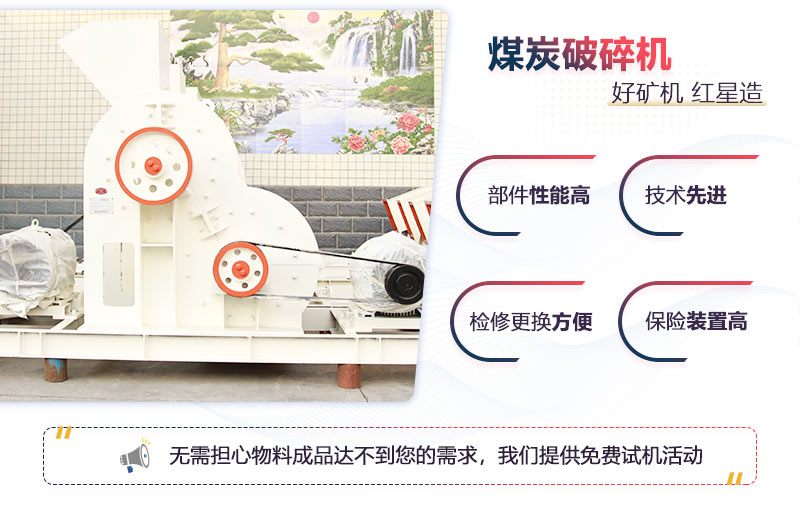 煤炭破碎機(jī)生產(chǎn)優(yōu)勢多