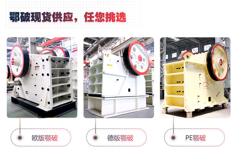 顎式破碎機(jī)部分型號現(xiàn)貨供應(yīng)，紅星隨時歡迎您來廠考察