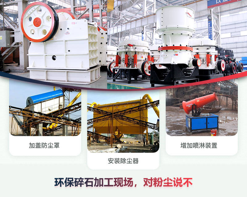 紅星設(shè)計(jì)的環(huán)保碎石加工現(xiàn)場(chǎng)，讓粉塵無(wú)地自容