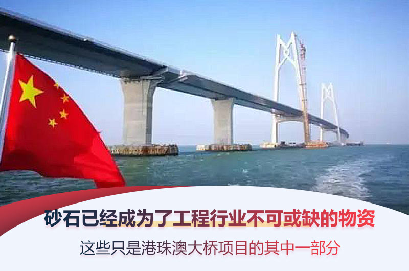 看看著名的港珠澳大橋的砂石用量，你就知道砂石是多重要了
