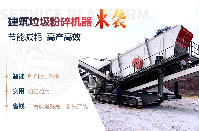 建筑垃圾粉碎機器性能穩(wěn)定